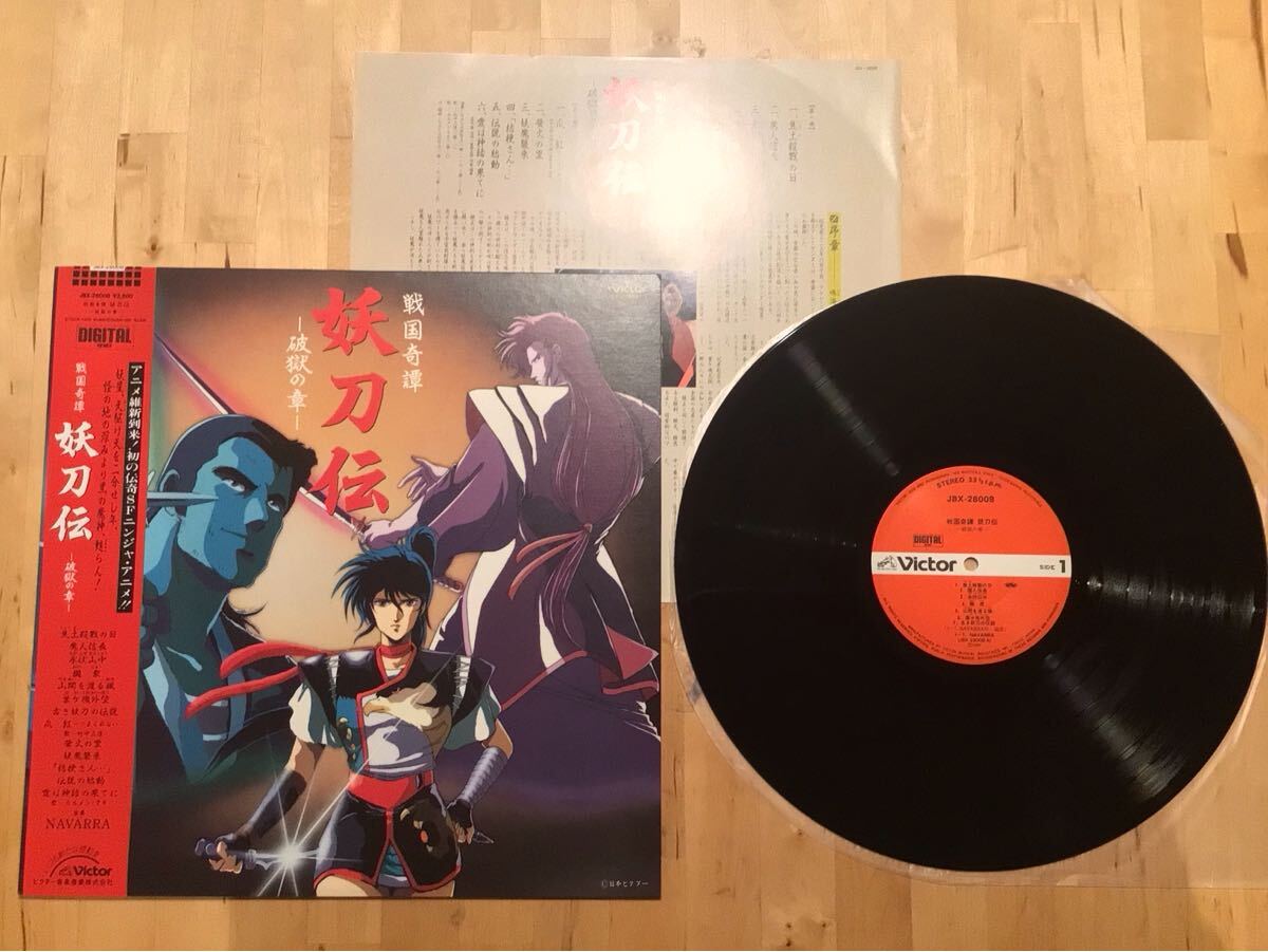 【帯付LP】NAVARRA / 戦国奇譚 妖刀伝 破獄の章 (JBX-28008) / 笹路正徳 カルメン・マキ / 87年盤極美品拍卖