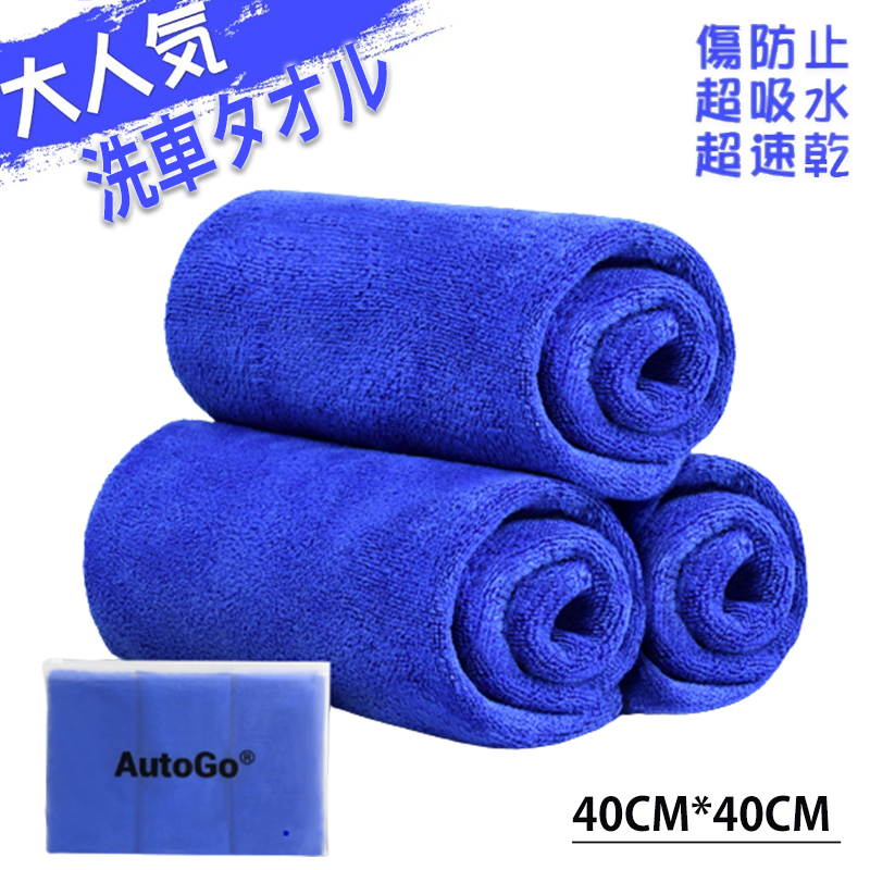 洗車タオル 超吸水 厚手 小判40×40CM 3枚 マイクロファイバークロス 傷防止 プロ 水タオル 速乾タオル 洗車スポンジ拍卖