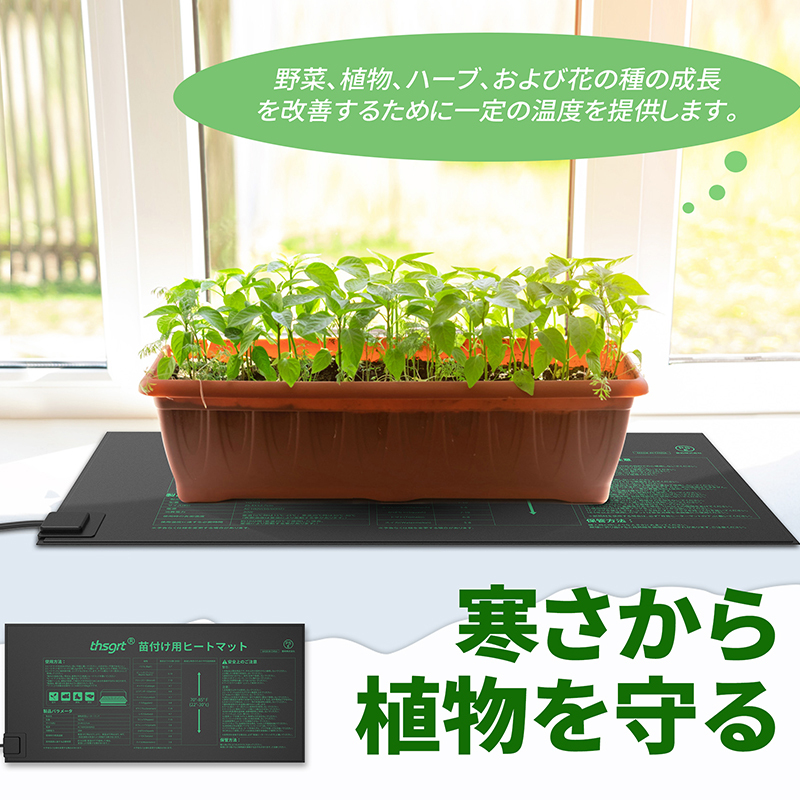 植物 ヒートマット 育苗 保温マット 1個 発芽マット 温度調節 育苗器 発芽育苗器 植物加熱用 園芸 育苗マット 温床 室内栽培拍卖