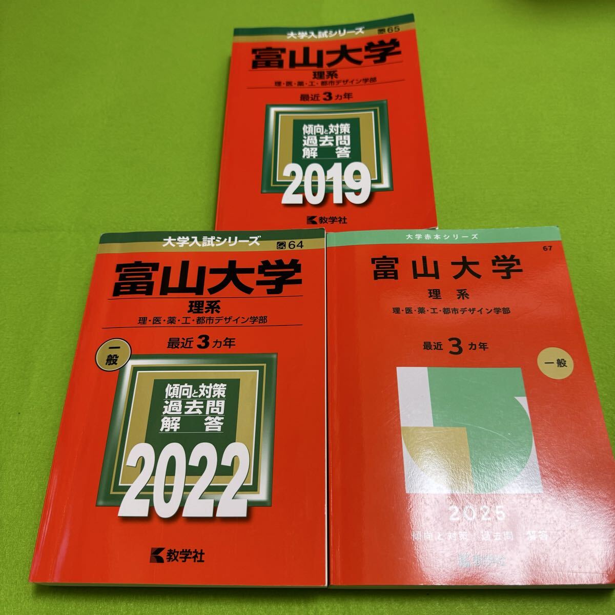 【翌日発送】 赤本 富山大学 理系 医学部 2016年~2024年 9年分拍卖
