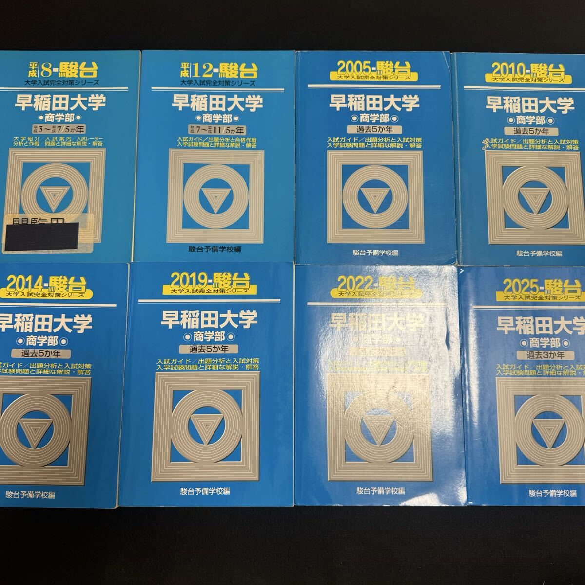 【翌日発送】 青本 早稲田大学 商学部 1991年~2024年 34年分 駿台予備学校拍卖
