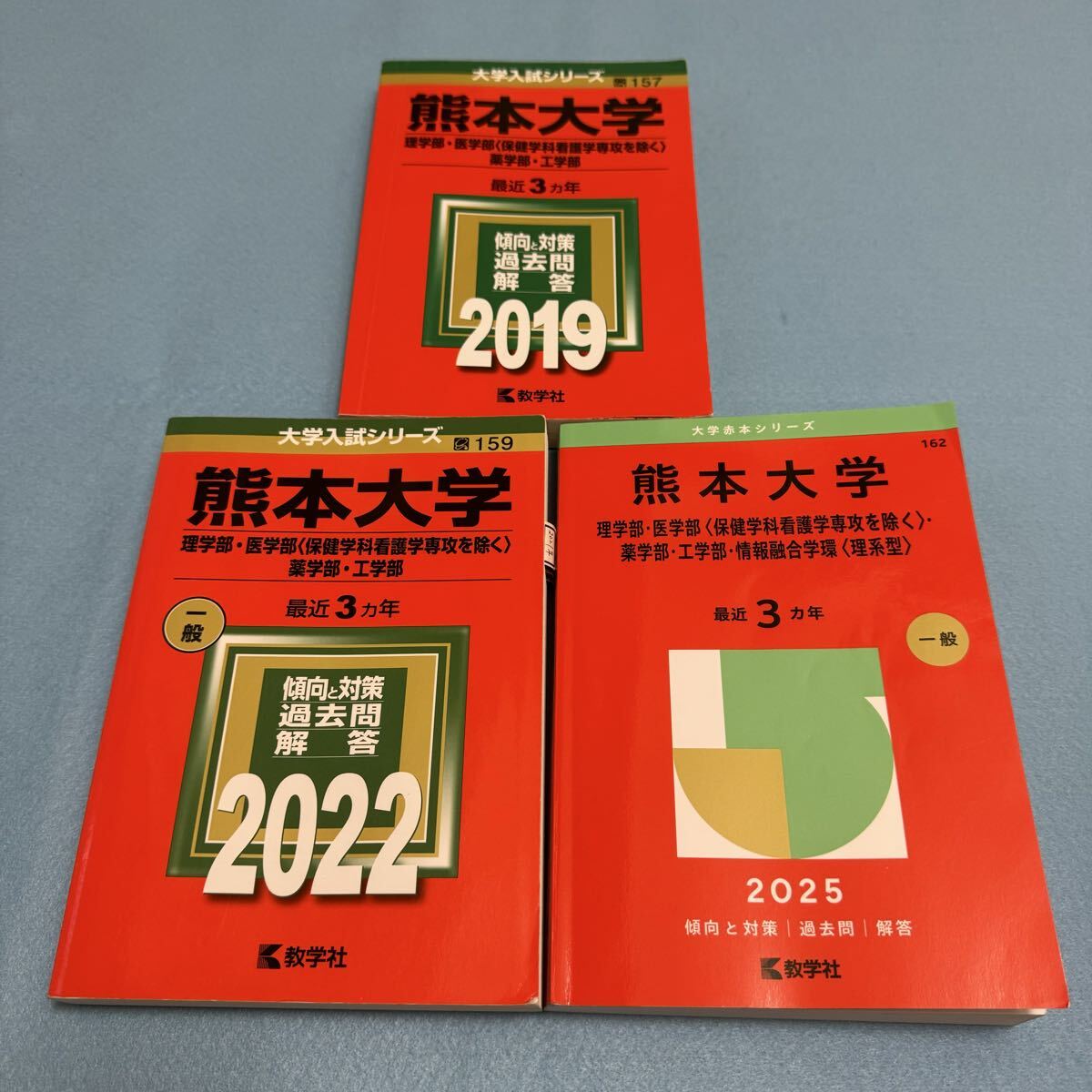 【翌日発送】 熊本大学 赤本 理系 医学部 2016年~2024年 9年分拍卖
