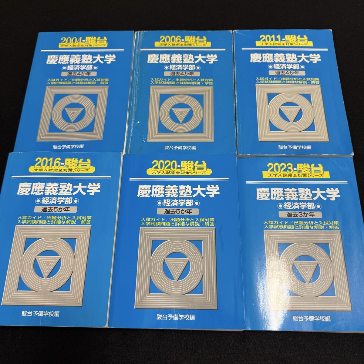 【翌日発送】 慶應義塾大学 青本 経済学部 2000年~2022年 22年分 駿台予備学校拍卖