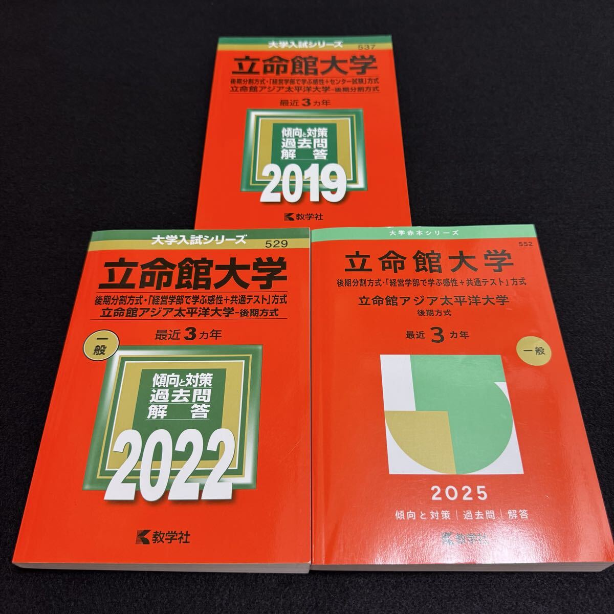 【翌日発送】 立命館大学 後期日程 後期分割方式 赤本 2016年~2024年 9年分拍卖