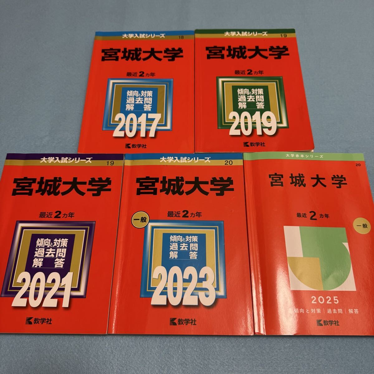【翌日発送】 赤本 宮城大学 2015年~2024年 10年分拍卖