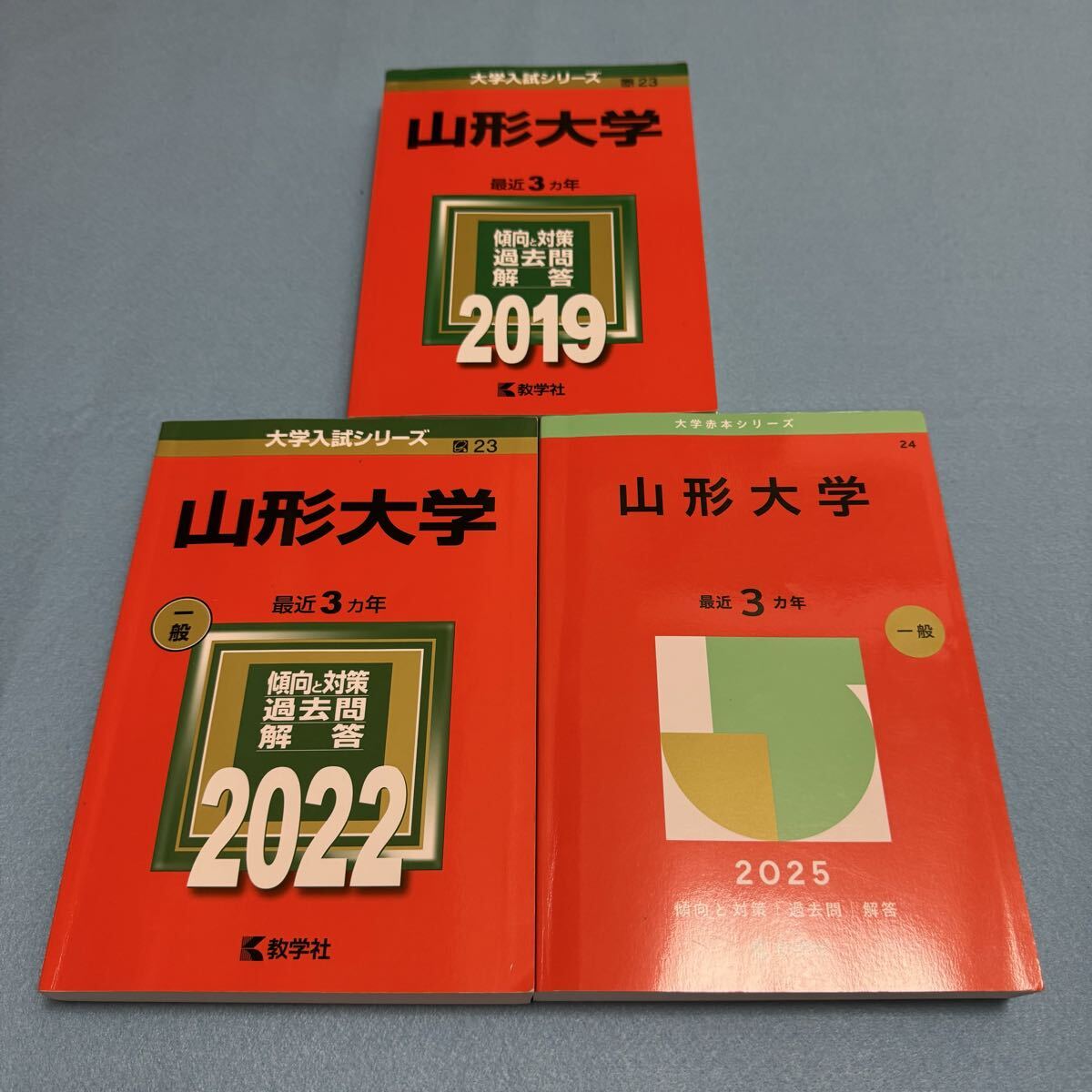 【翌日発送】 山形大学 赤本 理系 文系 医学部 2016年~2024年 9年分拍卖