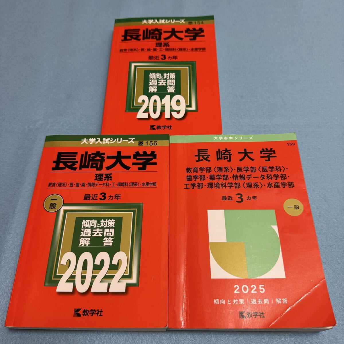 【翌日発送】 赤本 長崎大学 医学部 理系 2016年~2024年 9年分拍卖