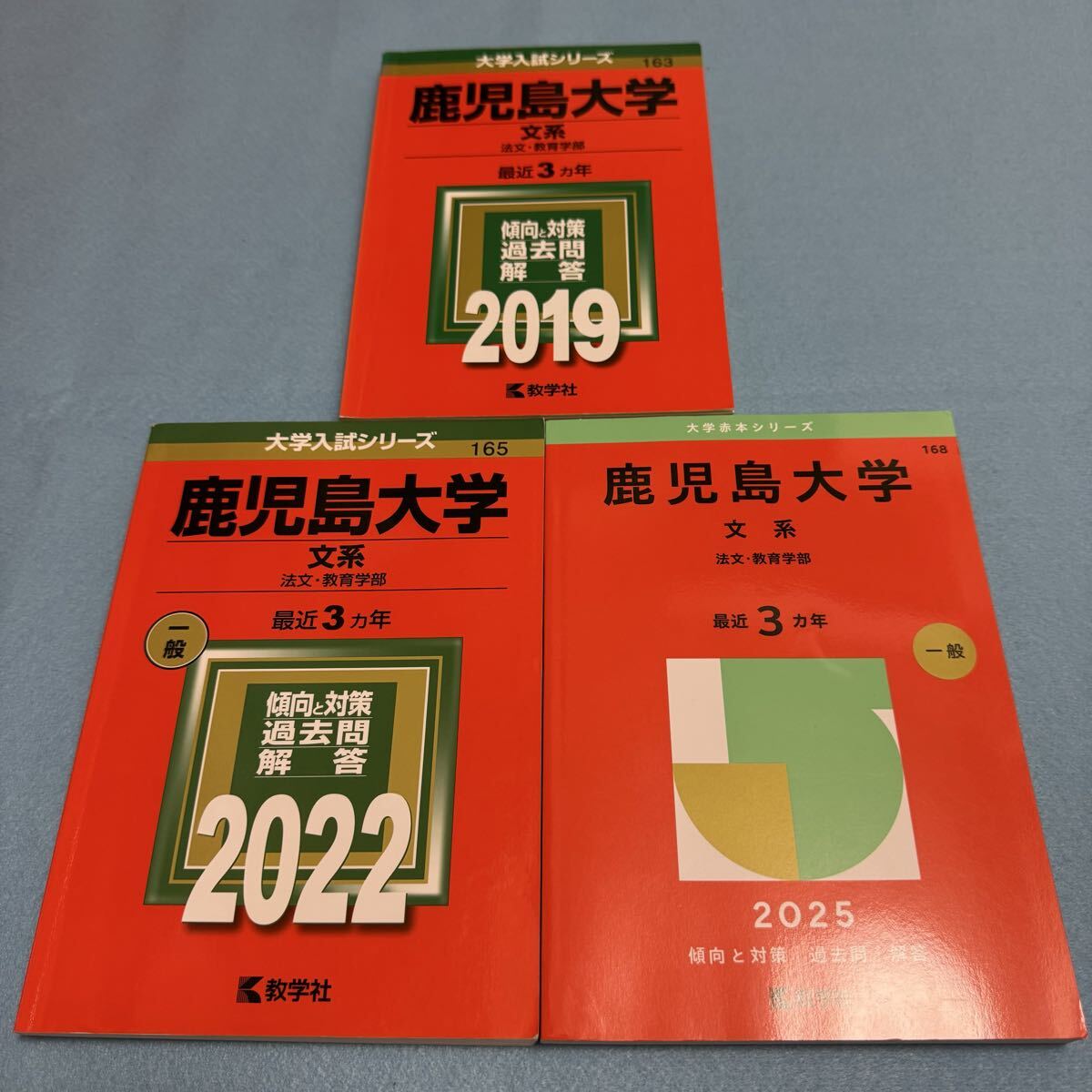 【翌日発送】 赤本 鹿児島大学 文系 前期日程 2016年~2024年 9年分拍卖