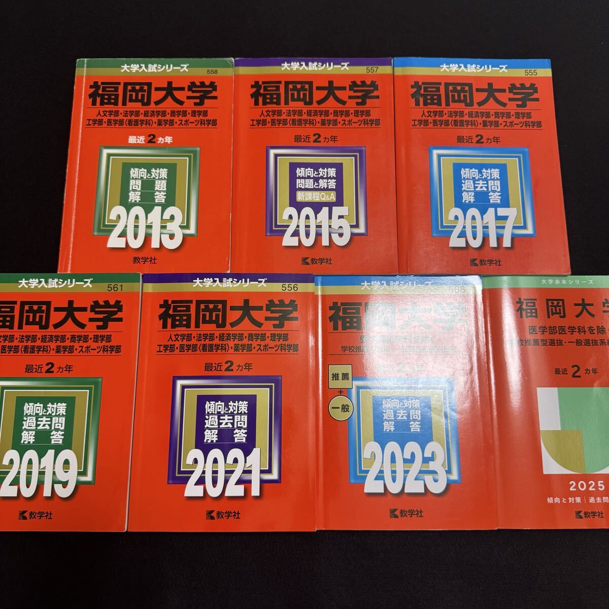 【翌日発送】 赤本 福岡大学 人文学部 法学部 経済学部 2011年~2024年 14年分拍卖
