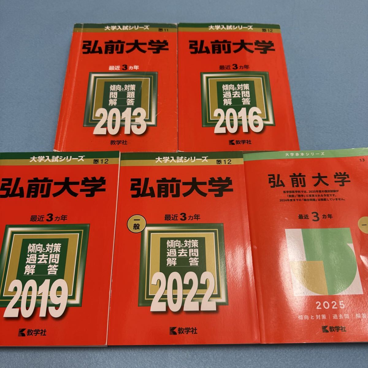 【翌日発送】 赤本 弘前大学 医学部 2010年~2024年 15年分拍卖