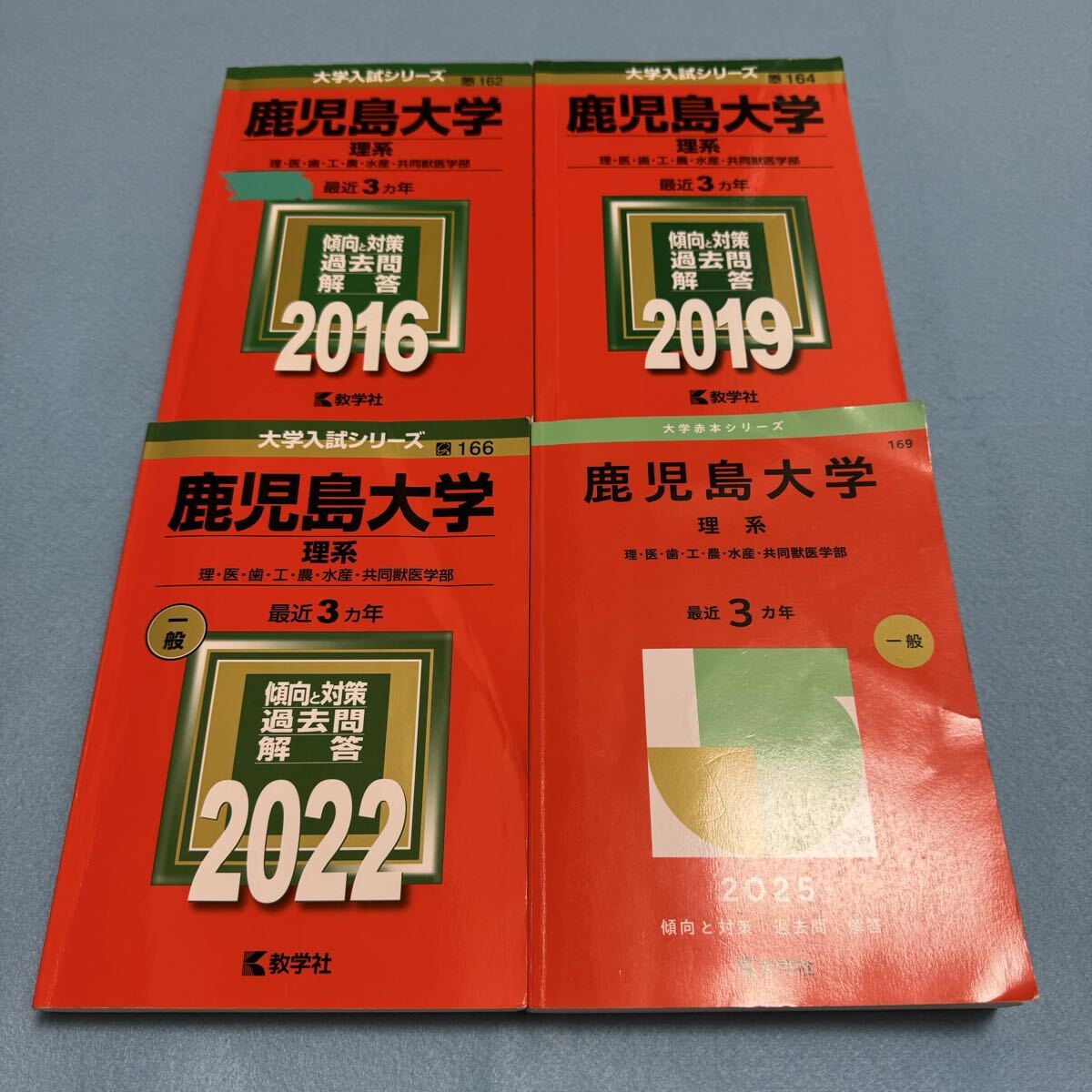 【翌日発送】 赤本 鹿児島大学 理系 前期日程 2013年~2024年 12年分拍卖