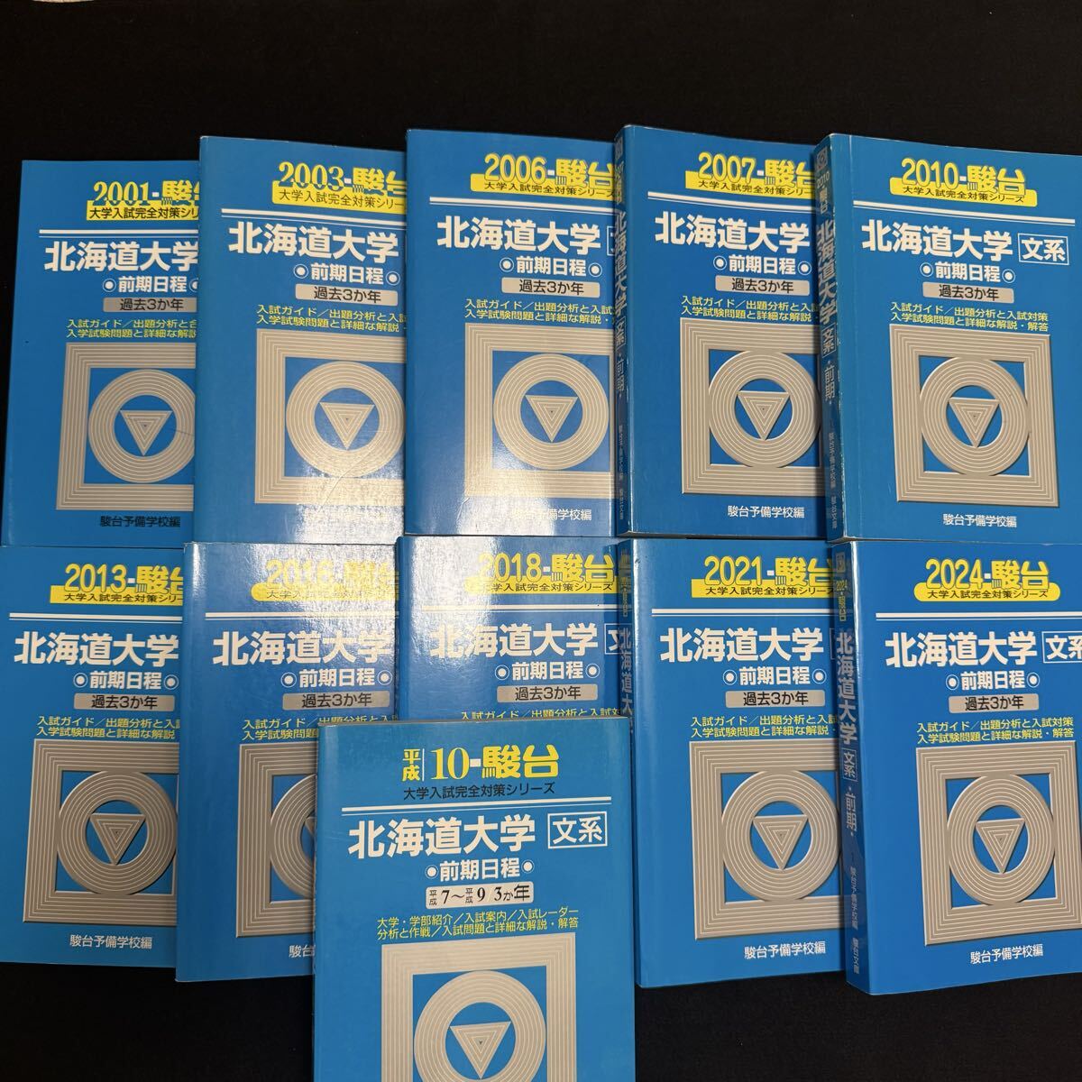 【翌日発送】 青本 北海道大学 文系 前期日程 1995年~2023年 29年分 駿台予備学校拍卖
