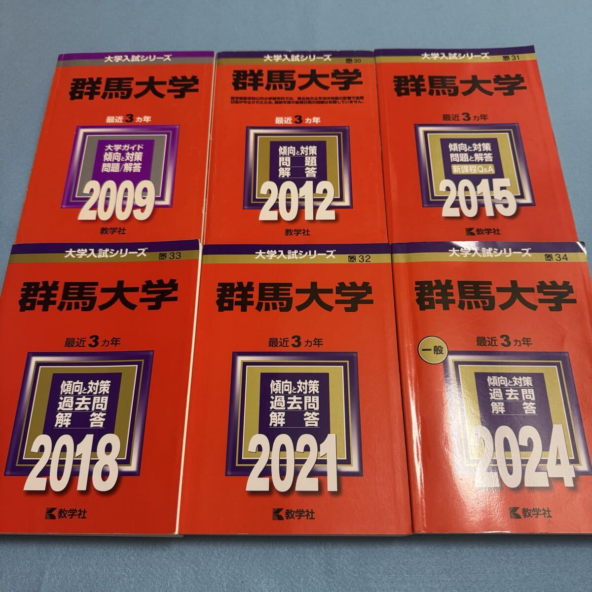 【翌日発送】 赤本 群馬大学 医学部 2006年~2023年 18年分拍卖