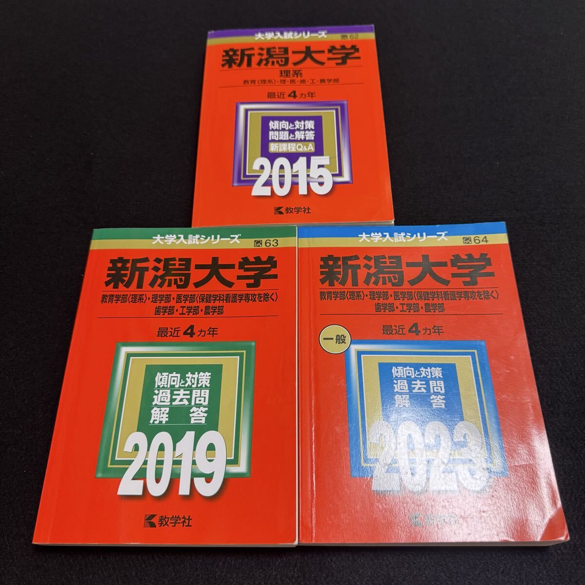 【翌日発送】 新潟大学 理系 医学部 赤本 2011年~2022年 12年分拍卖