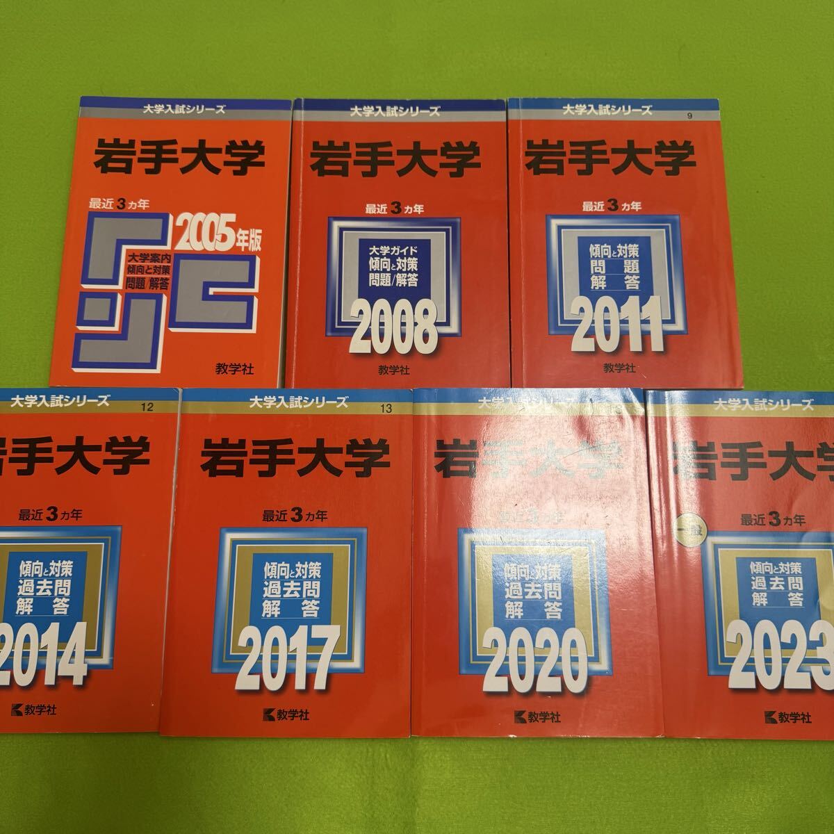 【翌日発送】 赤本 岩手大学 2002年~2022年 21年分拍卖