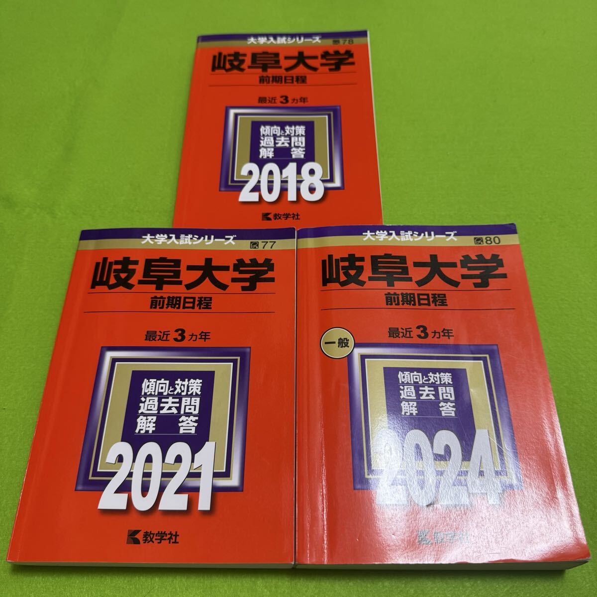 【翌日発送】 岐阜大学 前期日程 医学部 2015年~2023年 9年分 赤本拍卖
