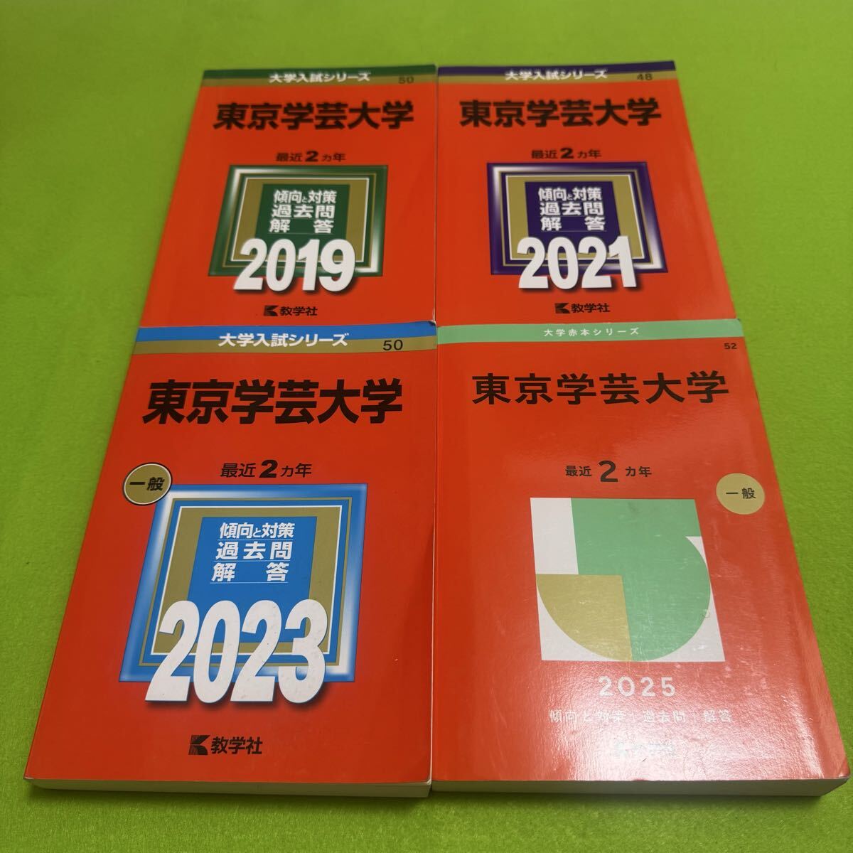 【翌日発送】 赤本 東京学芸大学 2017年~2024年 8年分 教学社拍卖