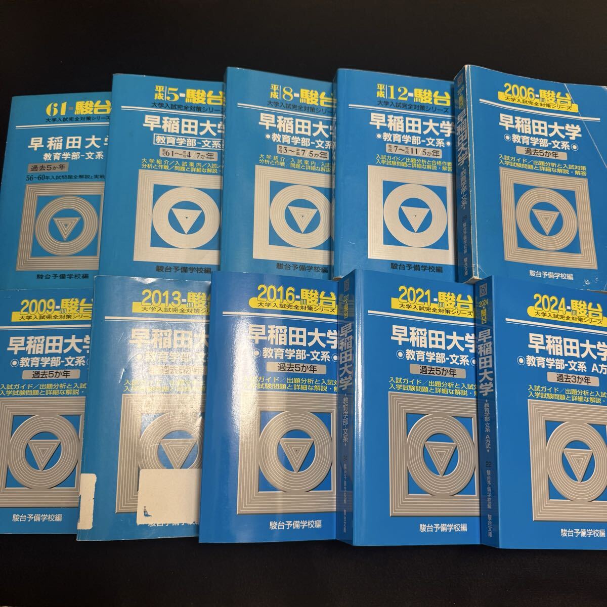 【翌日発送】 青本 早稲田大学 教育学部 文系 1981年~2023年 43年分 駿台予備学校拍卖