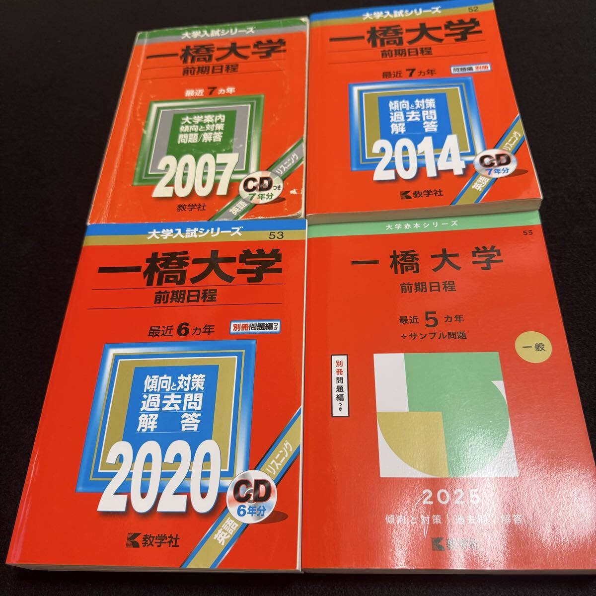 【翌日発送】 赤本 一橋大学 前期日程 2000年~2024年 25年分拍卖