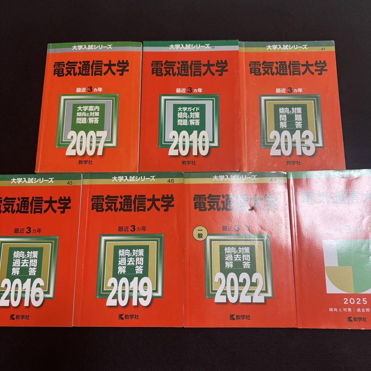 【翌日発送】 電気通信大学 赤本 2004年~2024年 21年分拍卖