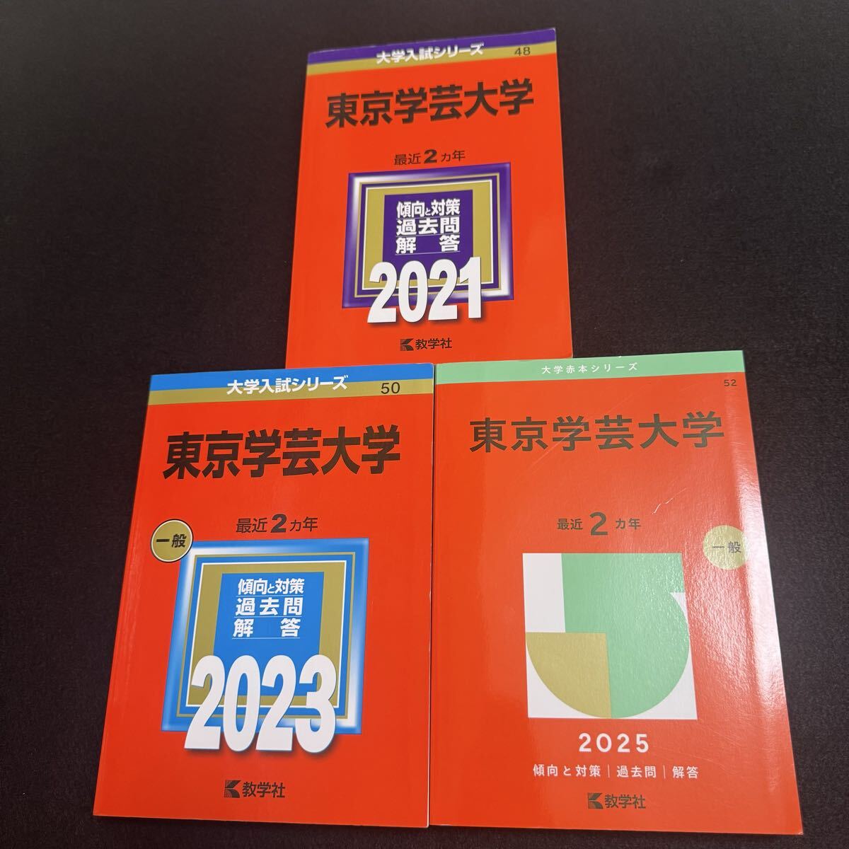 【翌日発送】 東京学芸大学 赤本 2019年~2024年 6年分 教学社拍卖
