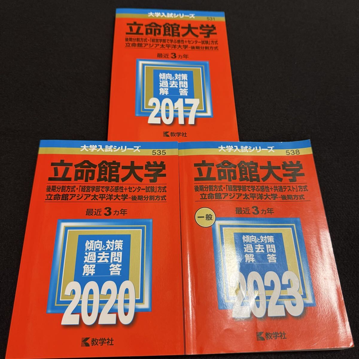 【翌日発送】 立命館大学 後期日程 後期分割方式 赤本 2014年~2022年 9年分拍卖