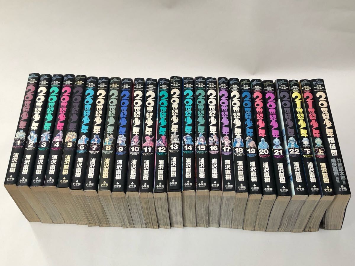 20世紀少年 浦沢直樹 全巻セット 21世紀少年 探偵団拍卖
