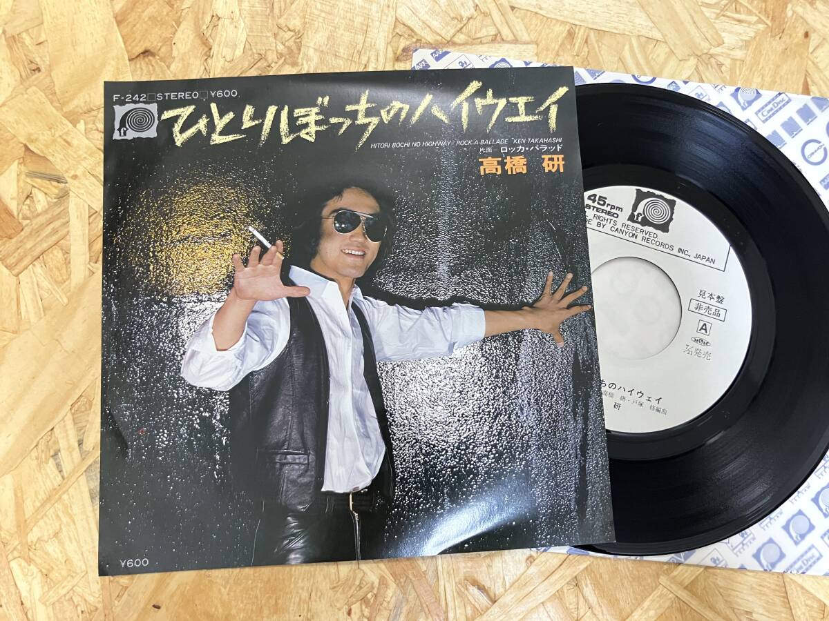 見本EP*高橋研 ひとりぼっちのハイウェイ拍卖