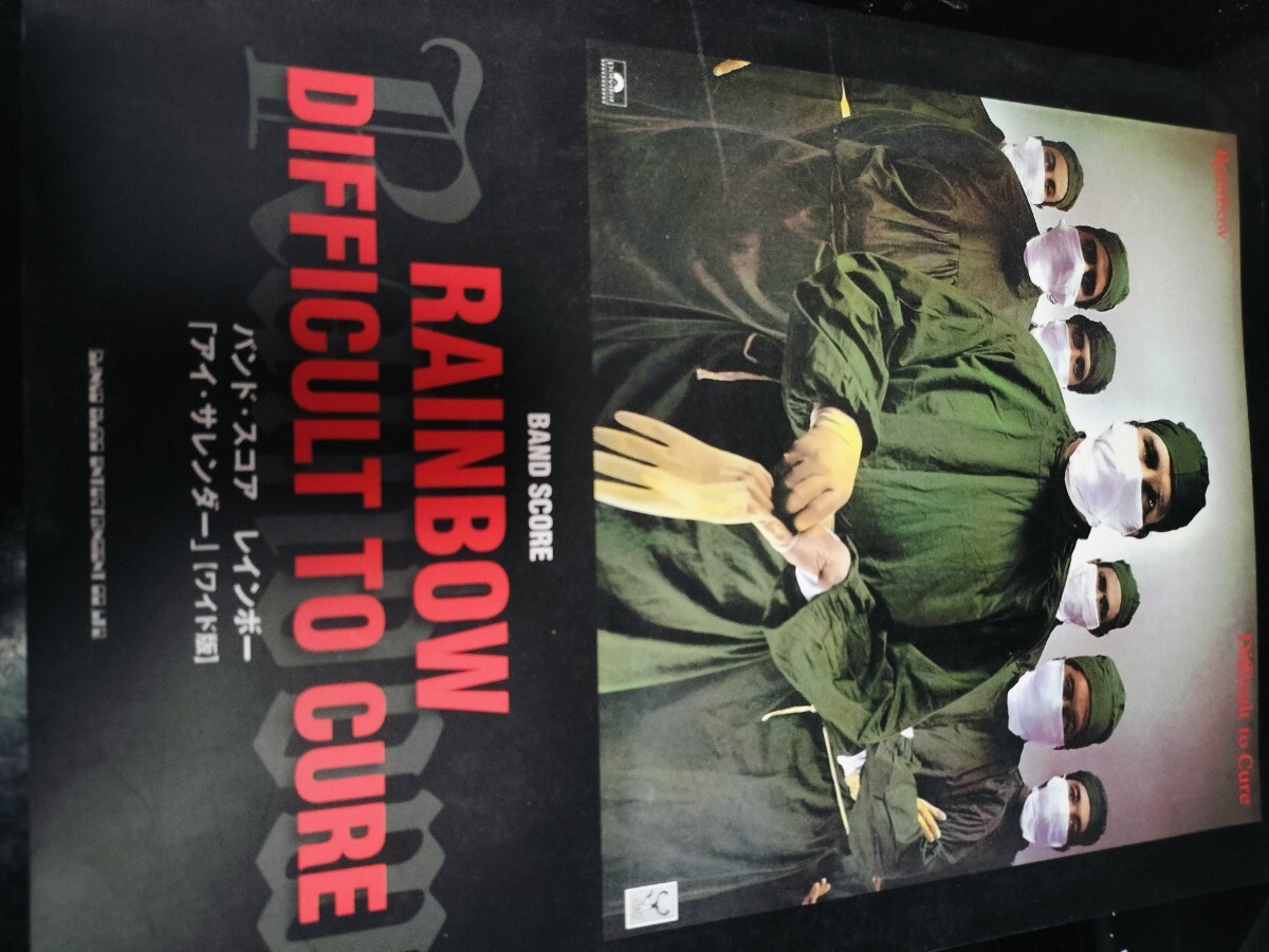 Rainbow レインボー アイ・サレンダー Difficult to Cure リッチー バンドスコア 楽譜拍卖