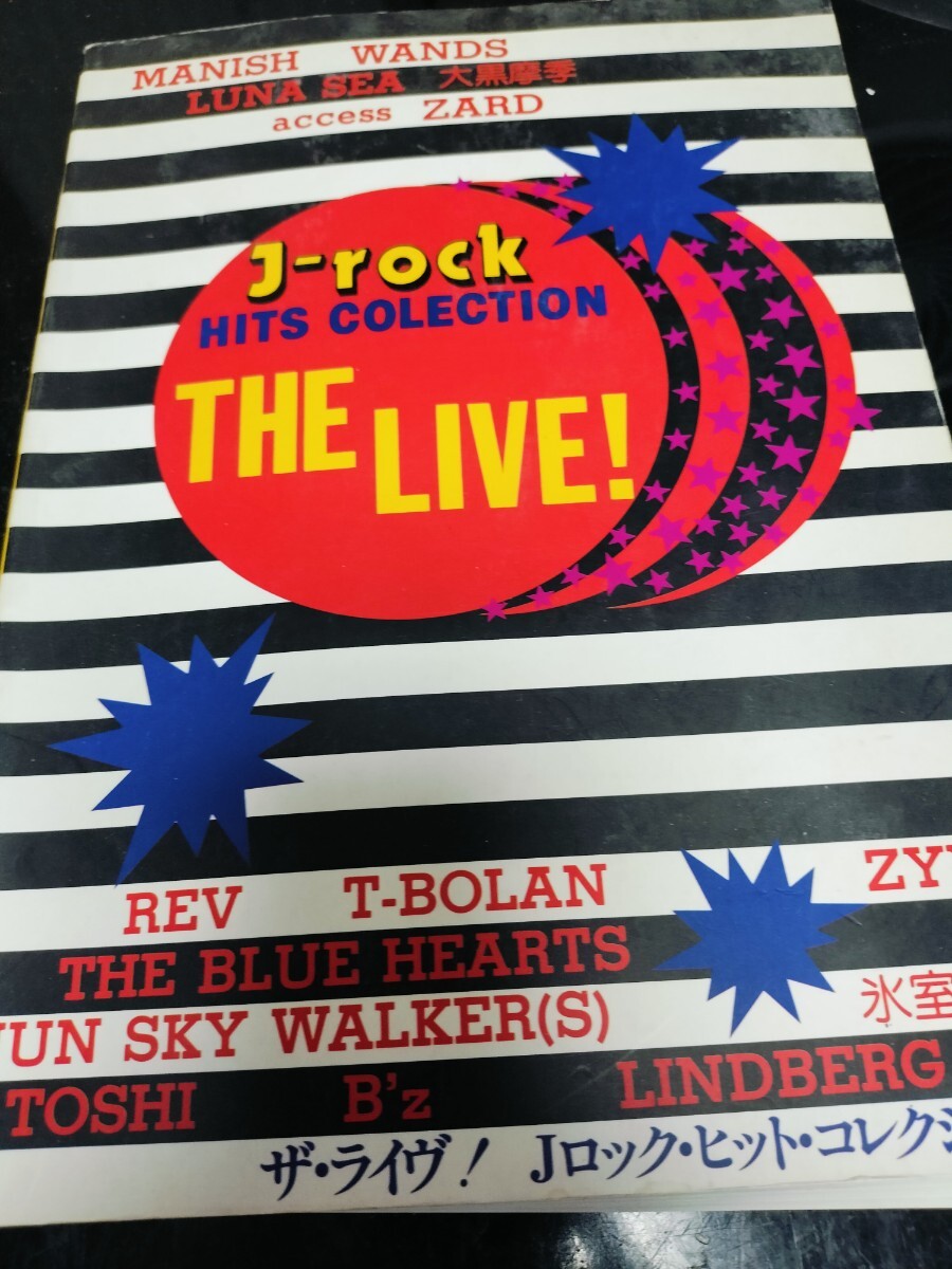 Jロック・ヒット・コレクション ZARD WANDS T-BOLAN バンドスコア 楽譜拍卖