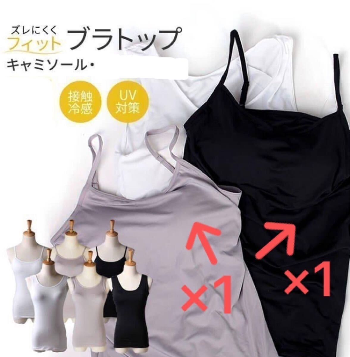 ブラトップ UV 冷感 キャミソール 美バスト インナー 肌着 下着 ワイヤーなし Lサイズ グレージュ×1、ブラック(黒)×1拍卖