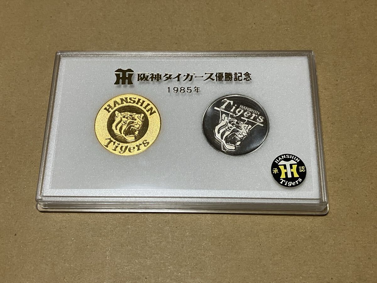 阪神タイガース 優勝記念メダル 1985年 記念硬貨 記念メダル 貨幣セット拍卖