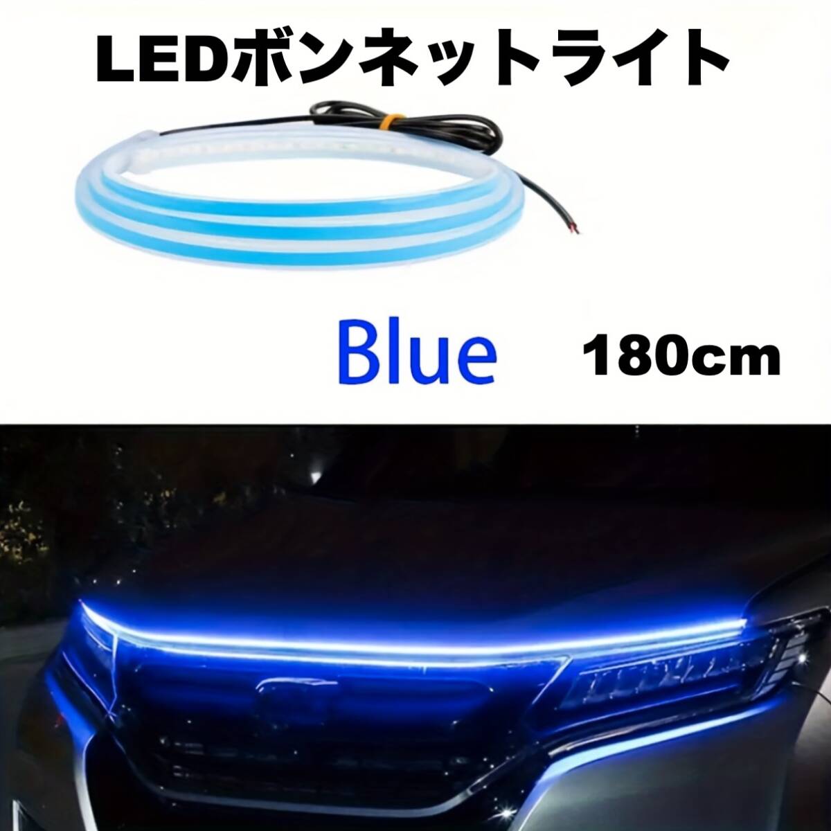 LEDフードライト ボンネットライト 車用 180cm ブルー テープライト 12V おしゃれ 明るい 両面テープ トラック SUV 極薄型 シリコン t2804拍卖