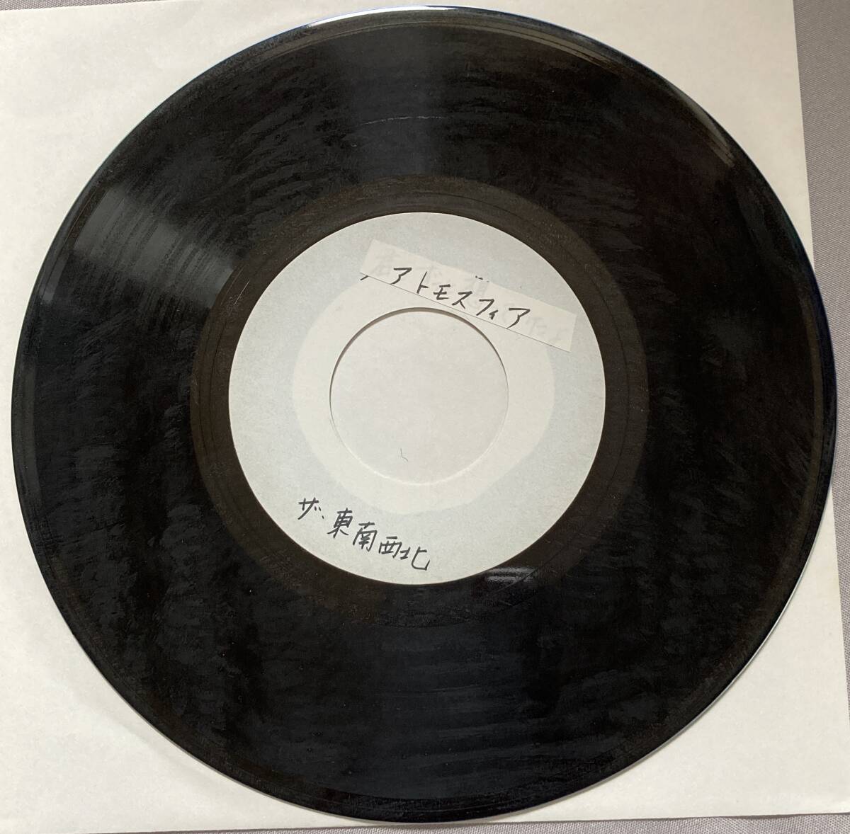 超貴重 アナログEPシングルレコード『THE東南西北/アトモスフィア/君をずっと想っていたよ』2曲入/これを逃すと2度と手に入りません!拍卖