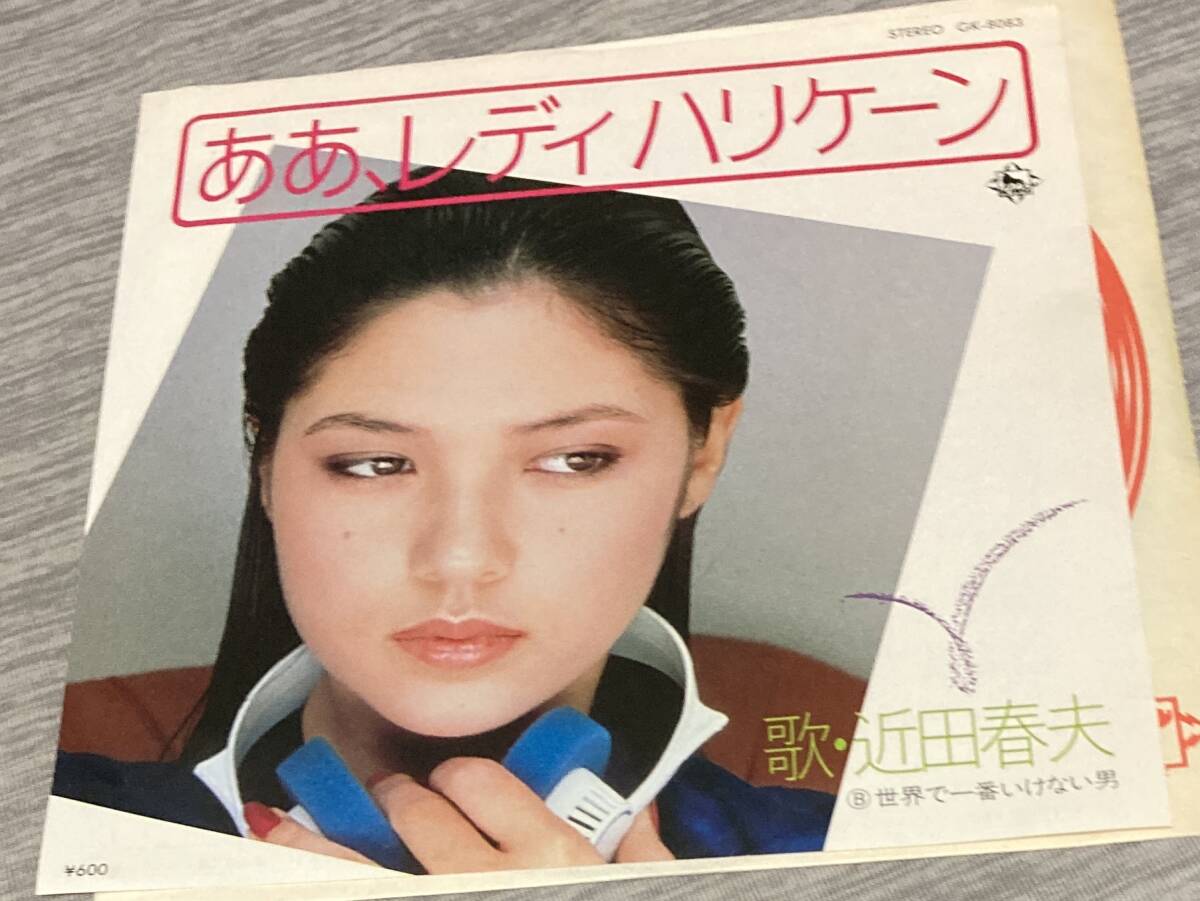 超貴重 アナログEPシングルレコード/近田春夫 ちかだはるお『ああ、レディハリケーン/世界で一番いけない男』2曲入拍卖