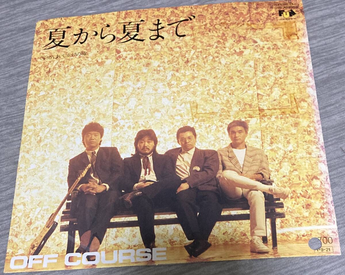 超貴重 アナログEPシングルレコード『オフコース/夏から夏まで/ぜんまいじかけの嘘』小田和正/これを逃すと2度と手に入りません!拍卖
