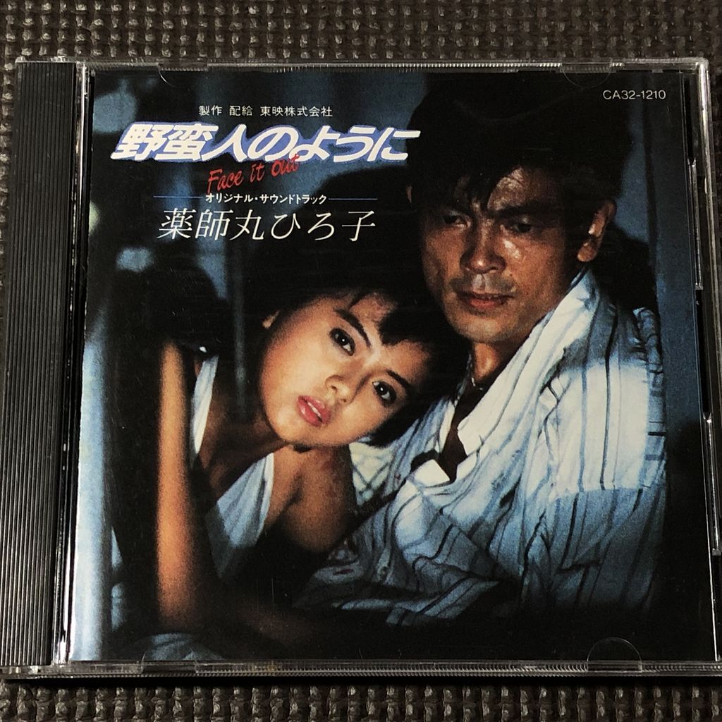 映画 野蛮人のように オリジナル・サウンドトラック CD拍卖