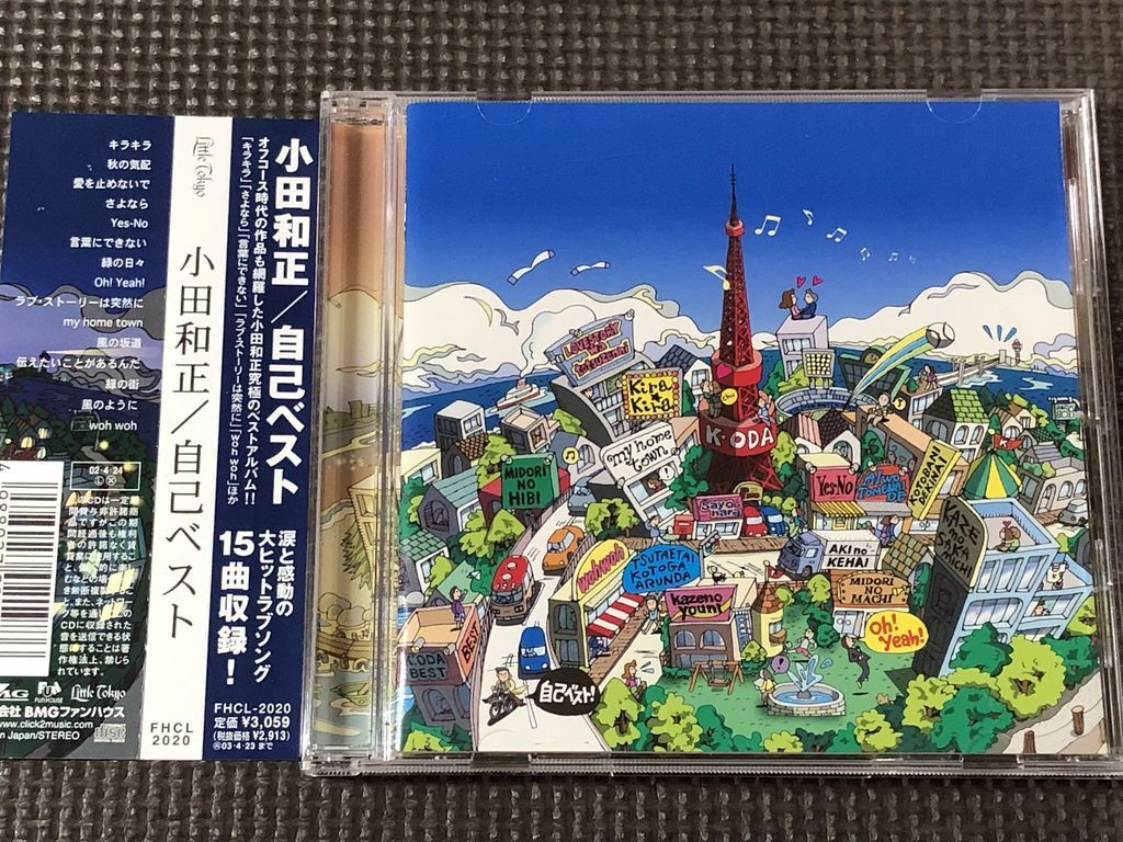 小田和正 自己ベスト CD 帯付拍卖