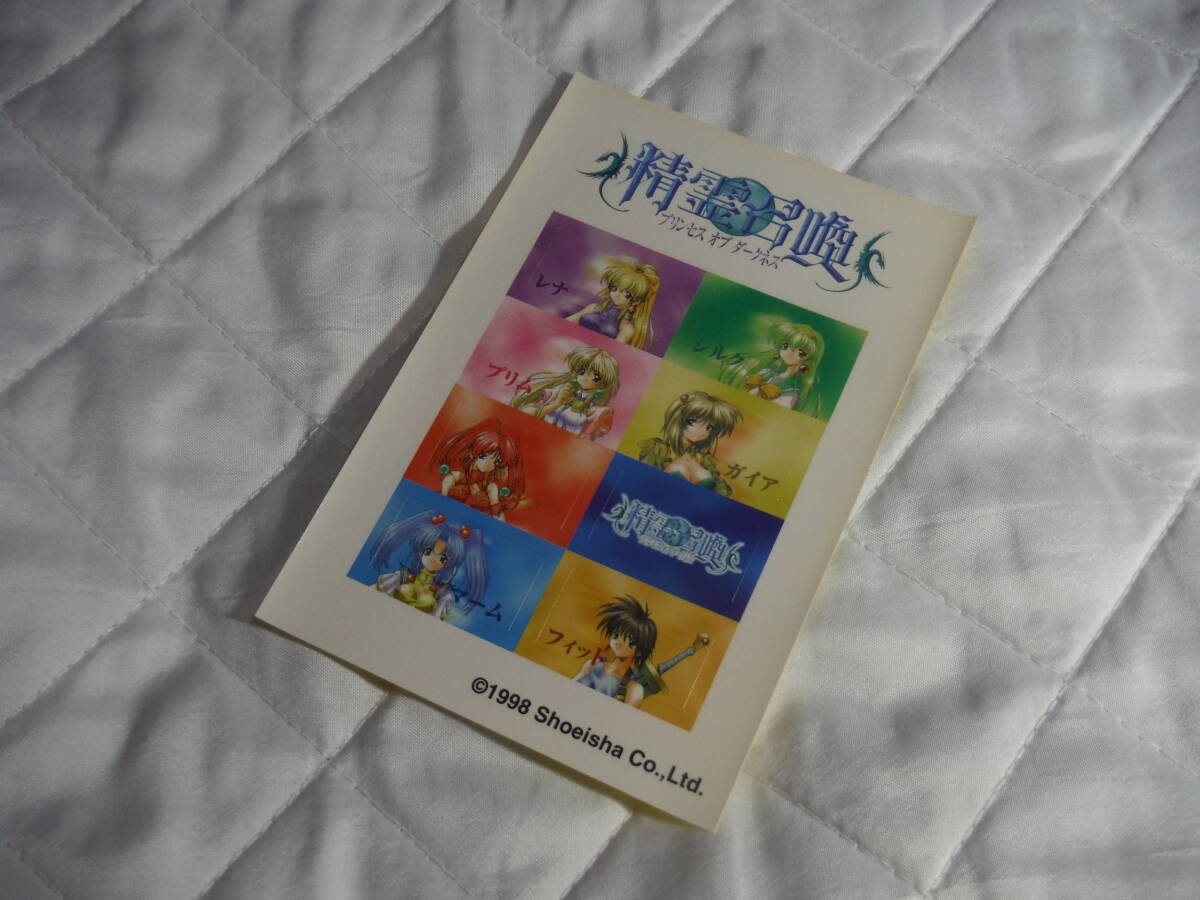 ☆精霊召喚~プリンセス オブ ダークネス~☆販促シール☆PlayStation☆恋愛シミュレーションRPG☆1998☆青山聡一【未使用/非売品】拍卖