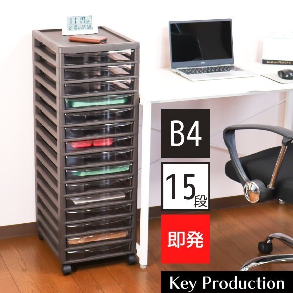 レターケース B4 浅型 15段 書類ケース 引き出し キャスター デスクワゴン スリム拍卖