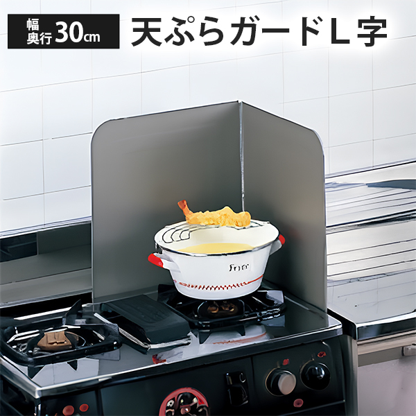 レンジガード L字 燕三条 伸縮式 置くだけ レンジガード フッ素加工 油はね ガード 汚れ 防止 カバー ガスコンロ拍卖