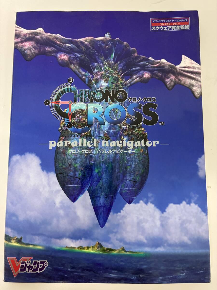 ⑨_H13◆クロノ・クロス パラレルナビゲーター◆集英社 攻略本 ゲーム プレイステーション プレステ ロールプレイング RPG 古書拍卖