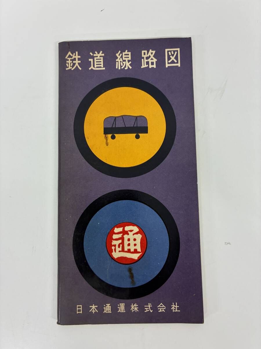 ⑨_A11◆鉄道線路図◆古書 電車 電鉄 線路 日本通運株式会社 拍卖
