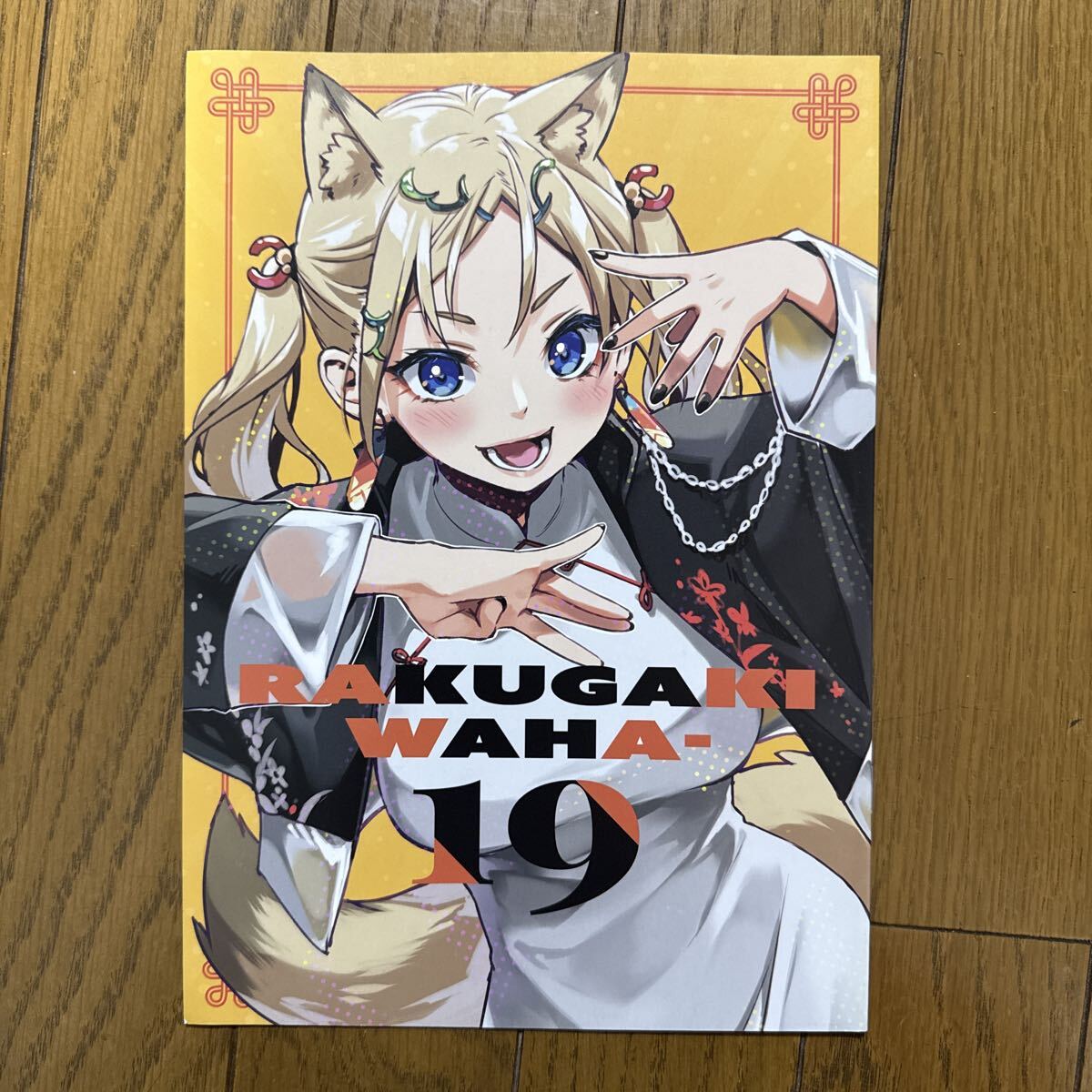RAKUGAKI WAHA 19 オリジナル ブルーアーカイブ ゼンレスゾーンゼロ 一般 同人誌 フルカラーイラスト集 うつらうららか えれっと ah4←拍卖