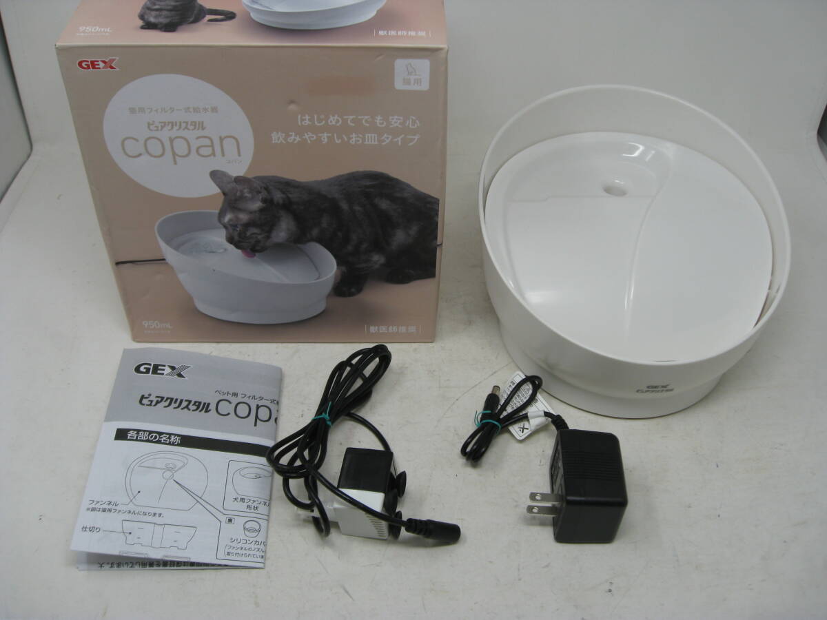 美品 GEX 猫用フィルター式給水器 ピュアクリスタル copan【G187】送料無料(北海道・沖縄・離島・佐川急便中継料金がかかる地域は除く)拍卖