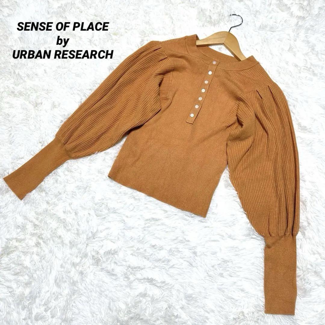 【アーバンリサーチ】/センスオブプレイス/長袖ニット/リブ編み/オレンジ拍卖