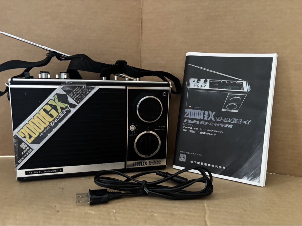 ナショナルパナソニックワールドボーイ 2000GX RF-868D拍卖