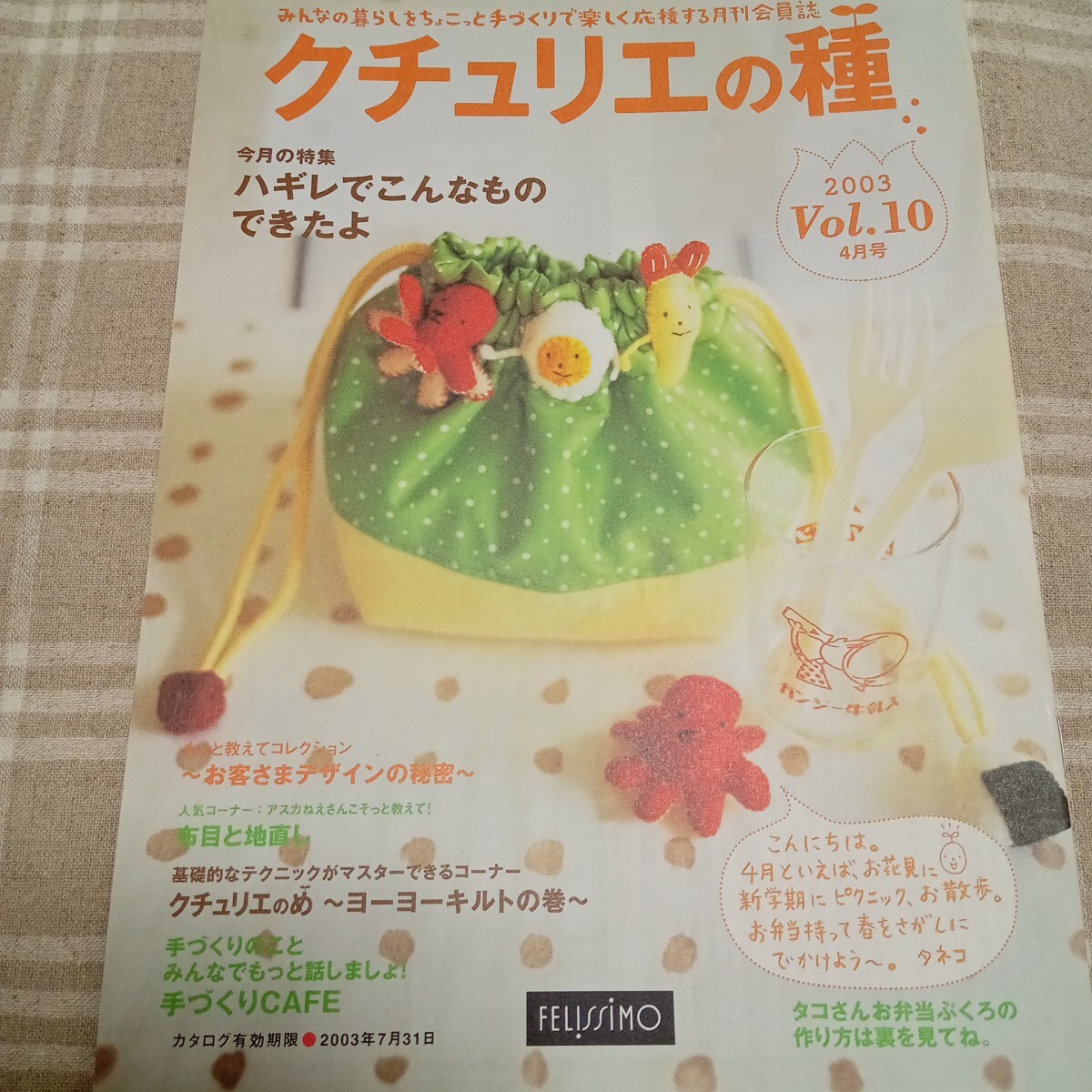 クチュリエの種 vol.10 2003年 4月号★ハギレでできる デザインの秘密 他 ハンドメイド 作り方 冊子 手芸 裁縫拍卖