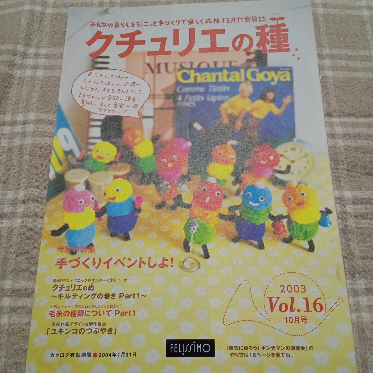 クチュリエの種 vol.16 2003年 10月号★手作りイベントしよ! 他 ハンドメイド 作り方 冊子 手芸 裁縫拍卖