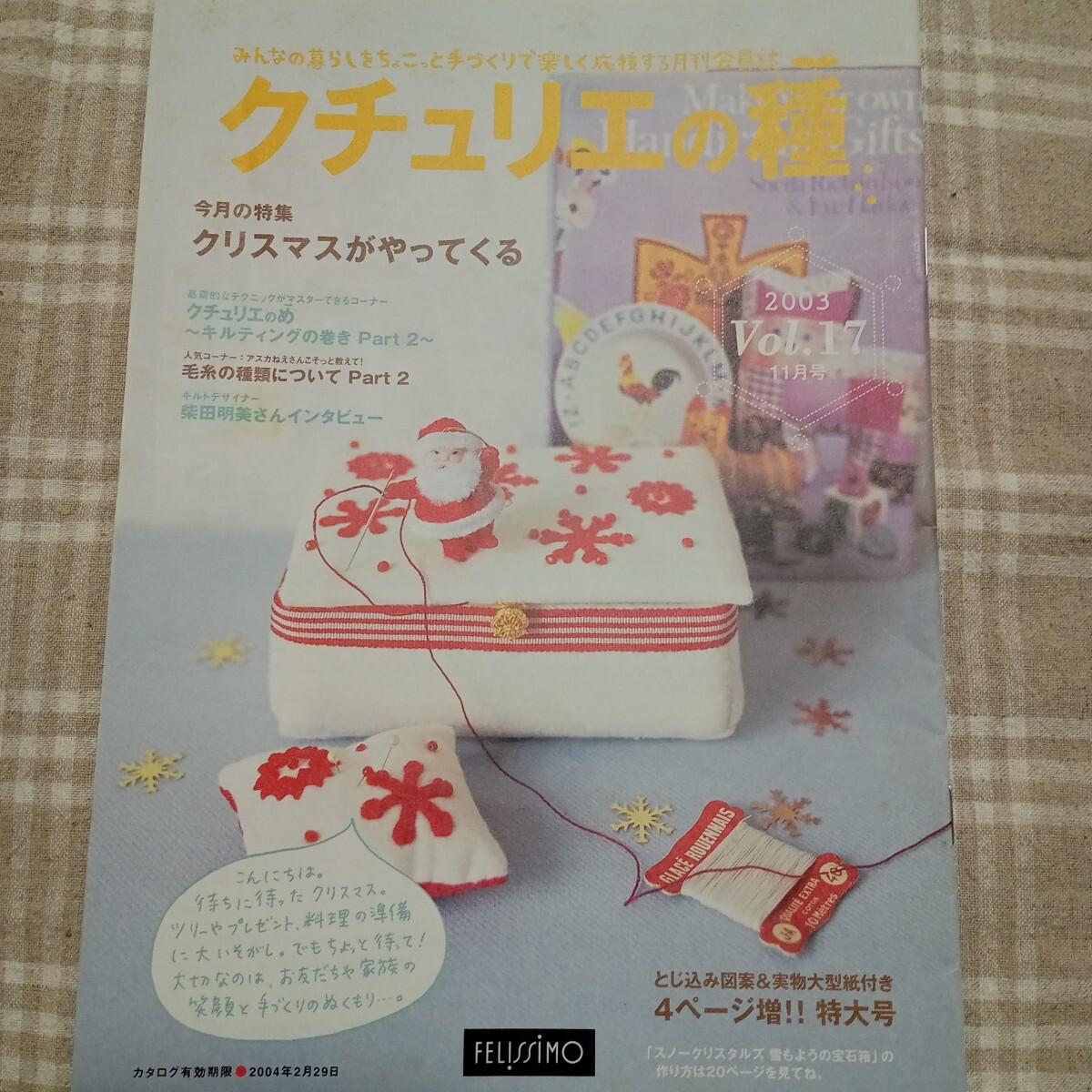 クチュリエの種 vol.17 2003年 11月号★クリスマス 他 ハンドメイド 作り方 冊子 手芸 裁縫拍卖